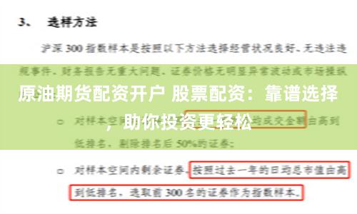 原油期货配资开户 股票配资：靠谱选择，助你投资更轻松