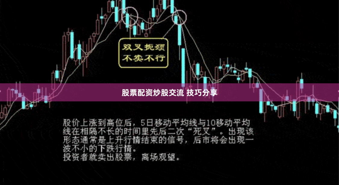 股票配资炒股交流 技巧分享